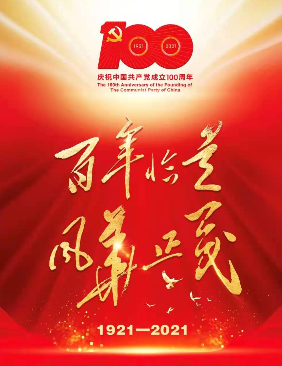 將黨史學(xué)習(xí)教育推向高潮 博農(nóng)集團開展“學(xué)百年黨史、開博農(nóng)新局”慶祝建黨100周年演講比賽活動