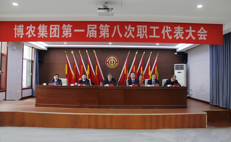 實干擔(dān)當(dāng)轉(zhuǎn)作風(fēng) 高效落實抓發(fā)展 ——博農(nóng)集團(tuán)第一屆第八次職工代表大會勝利召開
